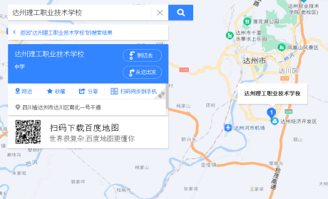 達州理工職業技術學校地址、聯系方式