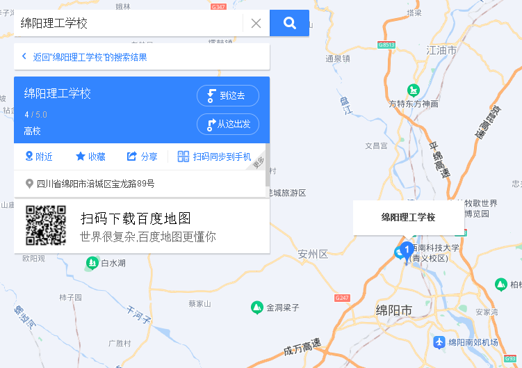 綿陽理工學校地址、聯系方式
