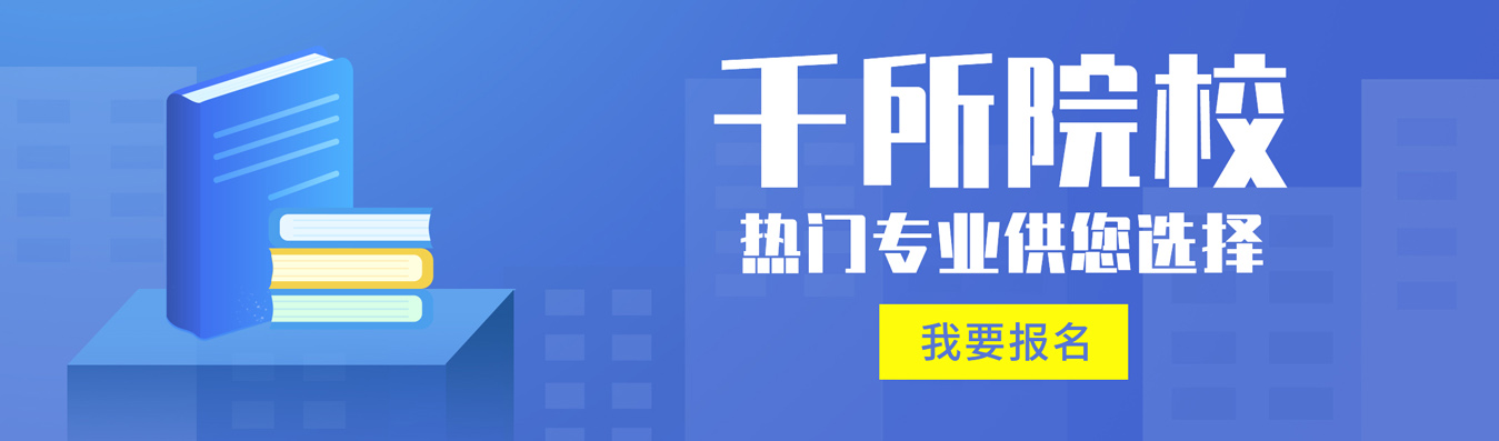 職業(yè)學(xué)校排名