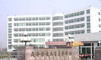 成都紡織高等專科學校