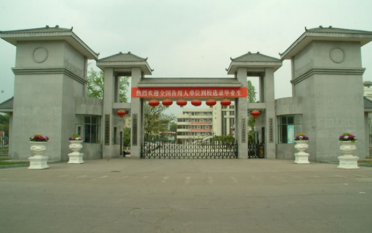 四川省孝泉師范學校怎么樣,是公辦的嗎