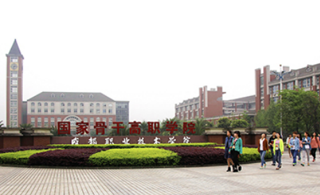 成都職業技術學院