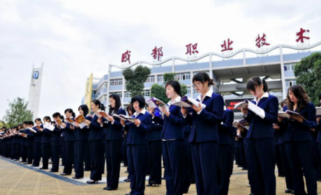 成都職業技術學院