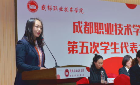 成都職業技術學院