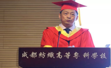 成都紡織高等專科學(xué)校