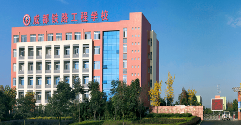 成都鐵路工程學校有哪些專業