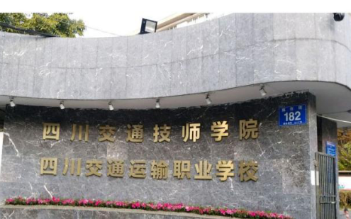 成都溫江職業學校有哪些