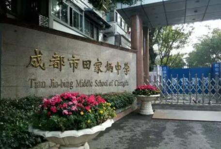 成都錦江區有哪些普通高中