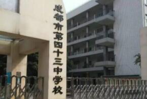 成都34中是不是重點中學
