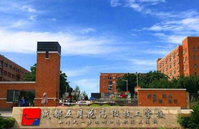 成都希望職業學校是不是以前的五月花