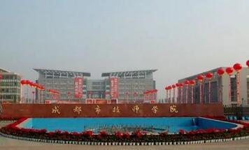 成都職業學校排名前十的有哪些學校