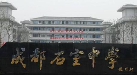 成都市石室中學怎么樣、好不好