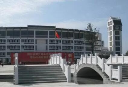 都江堰中學怎么樣、好不好