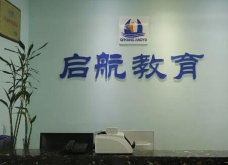 啟航教育單招集訓培訓班靠譜嗎