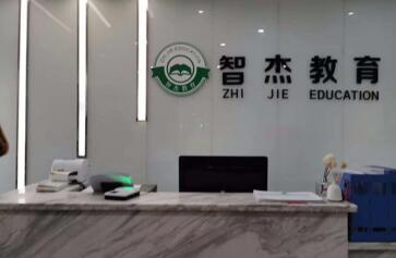 智杰教育單招培訓(xùn)