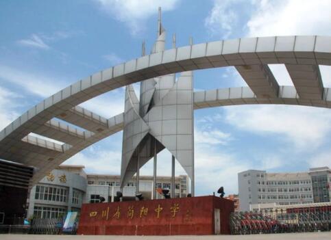 簡陽中學怎么樣、好不好