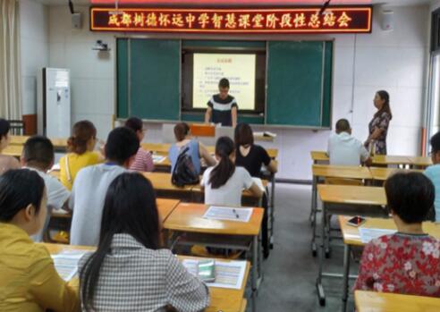 成都樹德懷遠中學校