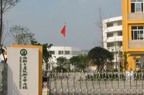 成都市建筑職業中專校