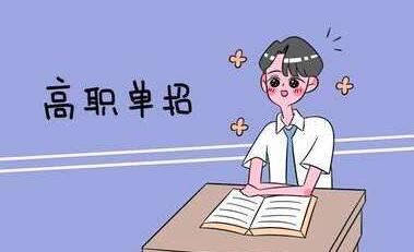 四川中專生走單招容易嗎