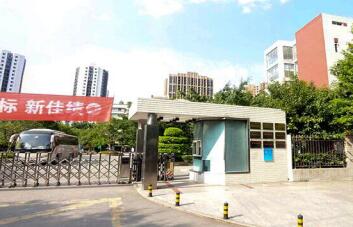 重慶市商務學校