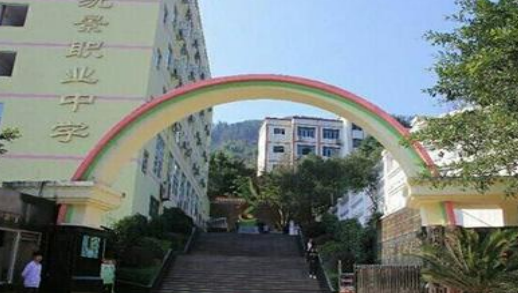 重慶統景職業中學代碼