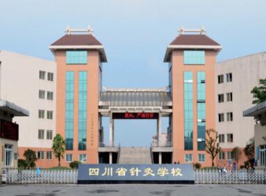 成都中醫藥大學附屬醫院針灸學校地址、聯系方式