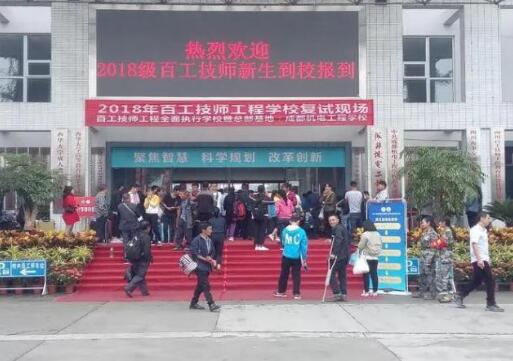 成都機電工程學校