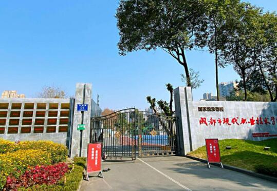 成都市現代制造職業技術學校