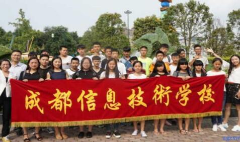 成都信息技術學校