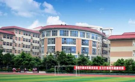 重慶市女子職業高級中學