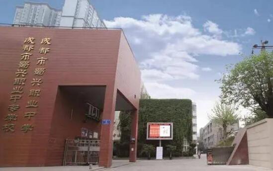 成都市蜀興職業中學2022招生錄取分數