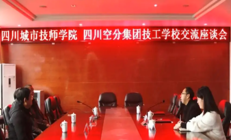 四川空分集團(tuán)技工學(xué)校