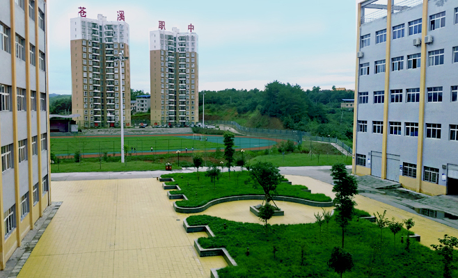 四川省蒼溪縣職業(yè)高級中學(xué)