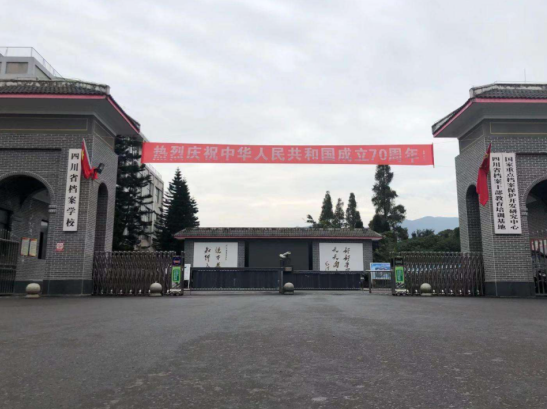 四川省檔案學校2022招生簡章