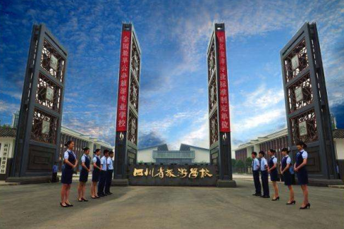 四川省旅游學校地址、聯系方式