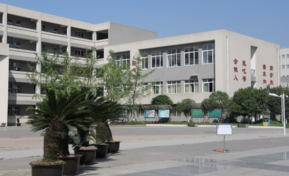 四川省大邑縣職業(yè)高級中學(xué)