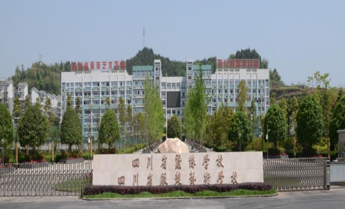 四川省服裝藝術學校
