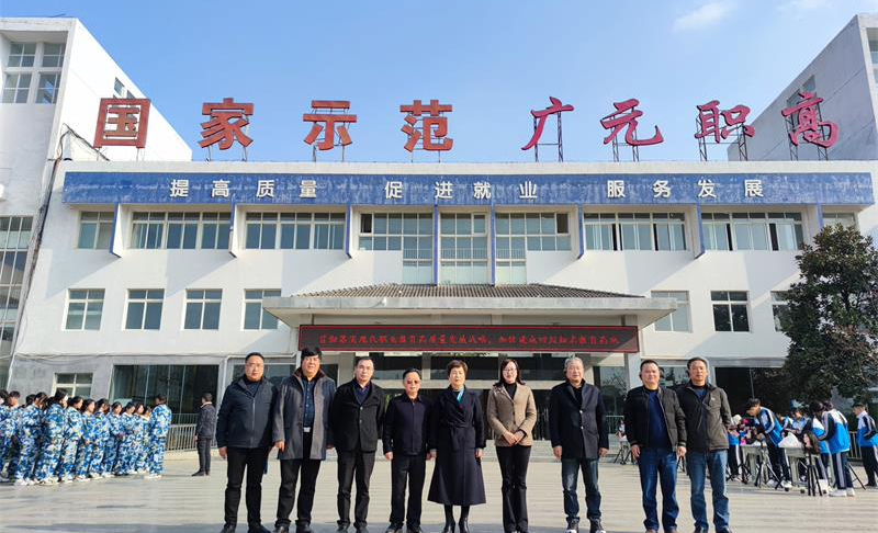 四川省廣元市職業高級中學校