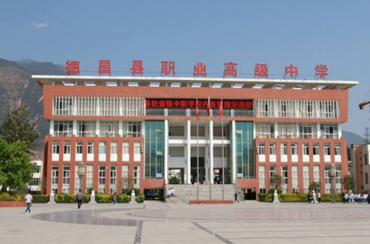 四川省德昌縣職業高級中學2022招生簡章