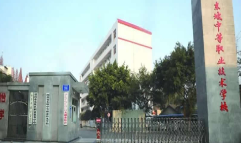 四川省東坡中等職業(yè)技術(shù)學(xué)校