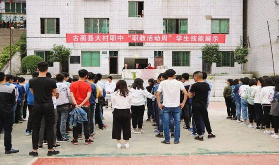 四川省古藺縣大村職業中學校長是誰