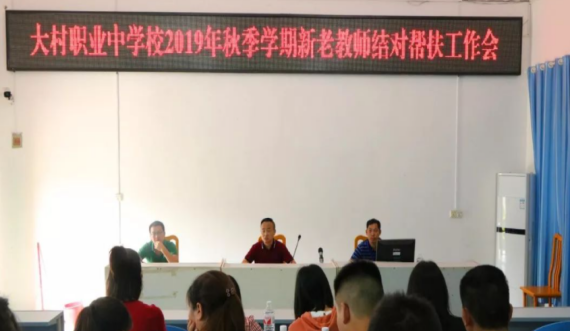 四川省古藺縣大村職業(yè)中學校