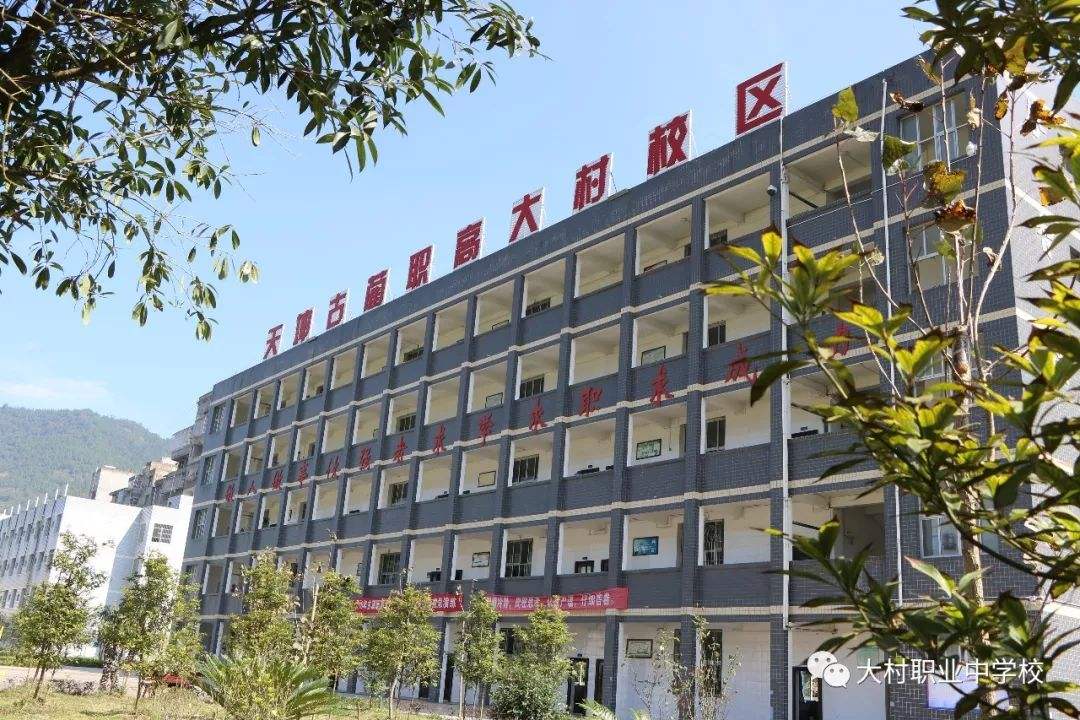 四川省古藺縣大村職業中學校2022年收費標準