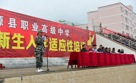 四川省漢源縣職業(yè)高級(jí)中學(xué)