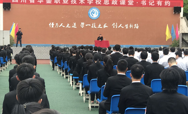 四川省華鎣職業(yè)技術(shù)學(xué)校