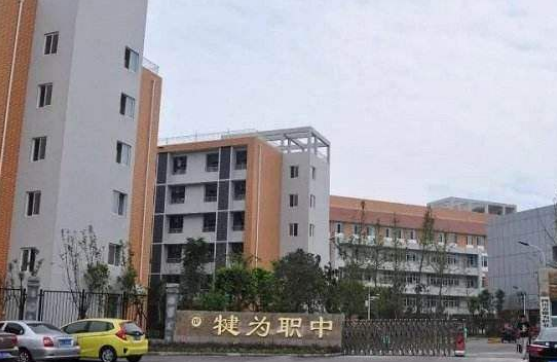 四川省犍為職業高級中學2022招生簡章