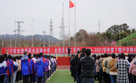 四川省金堂縣職業高級中學 