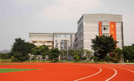 四川省鄰水縣職業中學