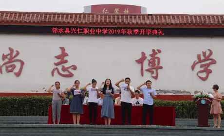 四川省鄰水縣職業(yè)中學(xué)