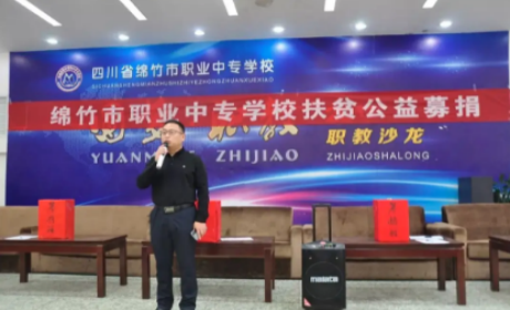 四川省綿竹市職業(yè)中專學(xué)校